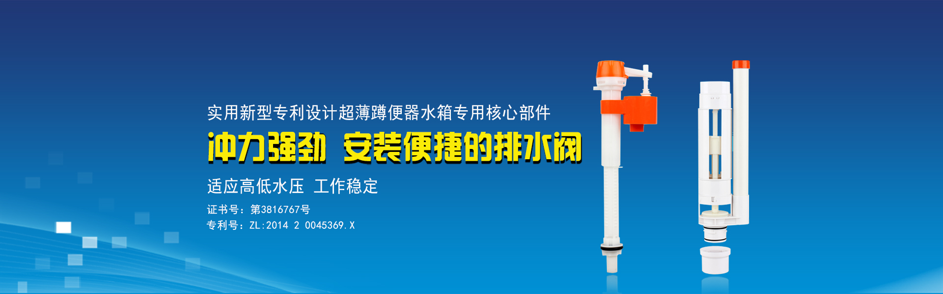 和佳庭式廁所沖水箱--沖力強(qiáng)勁，安裝便捷的排水閥